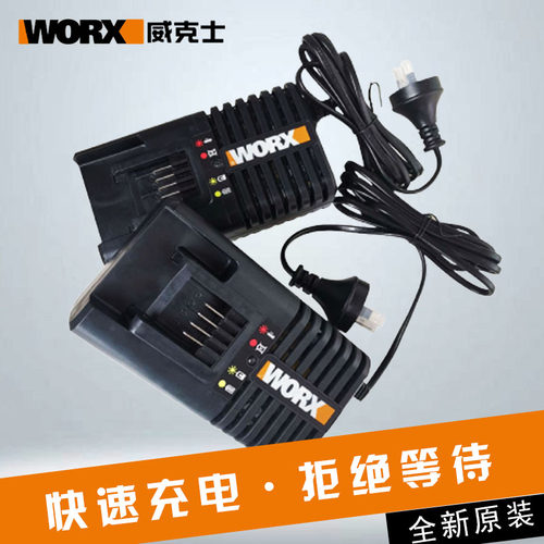 威克士worx 20伏锂电池充电器 WA3860快充 高压清洗机水枪充电器