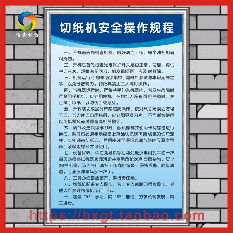 切纸机安全操作规程 企业工厂车间标语 警提指告示牌 规章制度牌,童装/婴儿装/亲子装,儿童装饰手表,淘宝优惠券,粉丝福利购,淘宝优惠卷