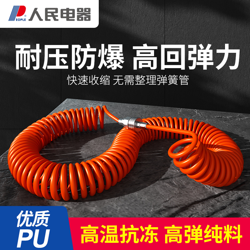 人民(PEOPLE)PU弹簧气管软管空压机气泵高压伸缩螺旋风管带接头