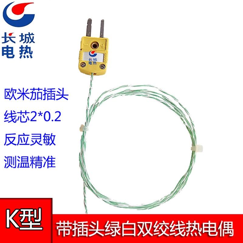 绿白双绞测温线 k型四氟热电偶线IM-K-M插头2x0.2,童装/婴儿装/亲子装,儿童装饰手表,淘宝优惠券,粉丝福利购,淘宝优惠卷