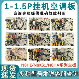 26G 1.5匹主板KFR 35G N8HE N8HA 适用于美 N8KS1 华凌空调挂机1