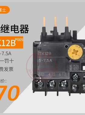 全新原装FUJI日本富士热保护继电器TK12B-005 5-7.5A配SK12 FJ-B