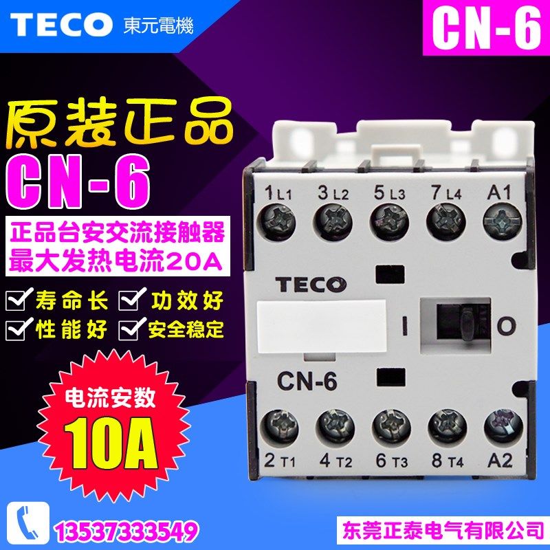 全新原装正品 TECO/台安 交流接触器 CN-6 CN6 东元接触器 可验货,童装/婴儿装/亲子装,儿童装饰手表,淘宝优惠券,粉丝福利购,淘宝优惠卷