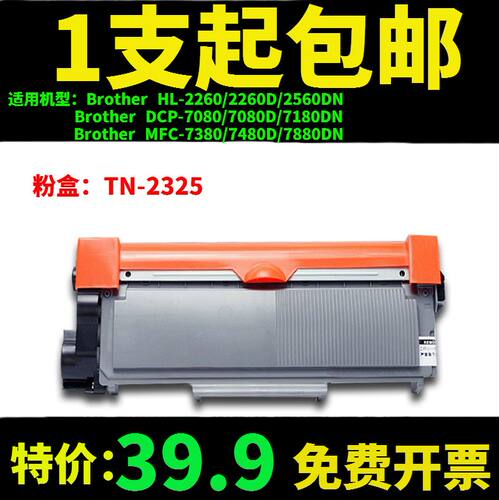 适用 兄弟 MFC7380 粉盒DR2350硒鼓DCP7180DN 7080D 7480D TN2325