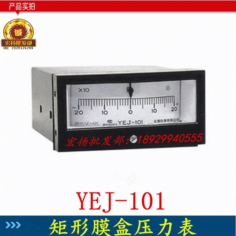 矩形 正负压YEJ-101矩型膜盒压力表方形矩形风压表锅炉炉膛风压表