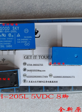 国兴继电器GOODSKY MI-SH-205L 5VDC  8脚 全新原装正品 5A
