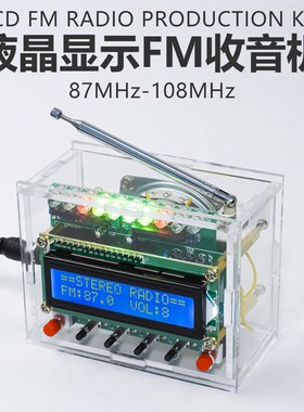 液晶显示FM收音机制作套件RDA5807 87-108MHZ数字调频LED闪烁灯