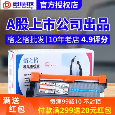 格之格适用富士施乐M228DB粉盒 M228Z 268Z P268B P268D CT202331