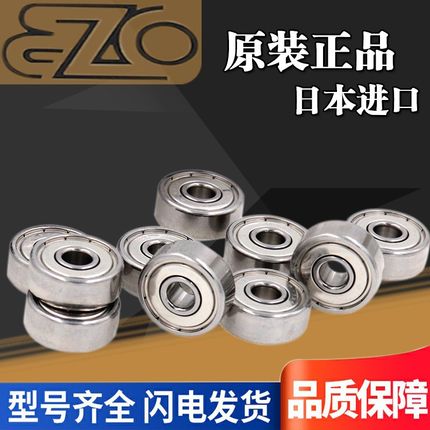 日本EZO进口不锈钢轴承S608 688 686 634 635 636 637 638 ZZ防水