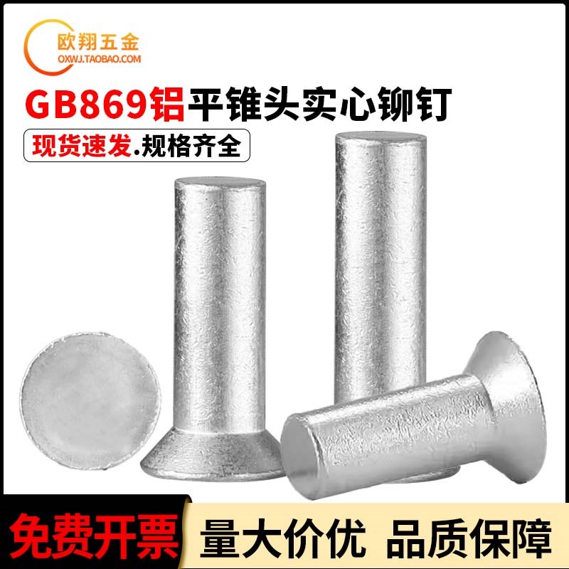 铆钉GB869铝沉头平锥头实心铆钉敲击式M2-M4M5M8*4X5/6/8/12/50