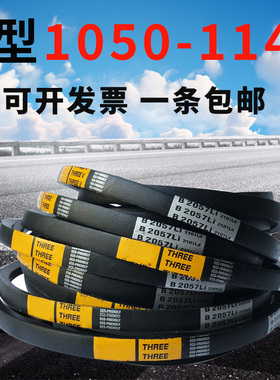B型三角带B1050 B1067 B1080 B1092 B1100 B1118 B1120B1130B1143