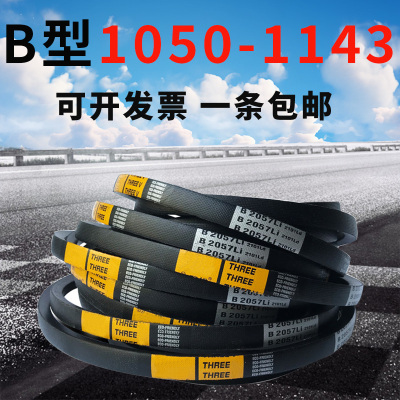 B型三角带B1050 B1067 B1080 B1092 B1100 B1118 B1120B1130B1143
