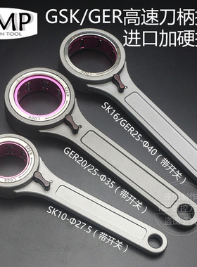 滚针轴承扳手GSK/GER高速刀柄扳手SK/GER10/16/25/32GER轴承扳手
