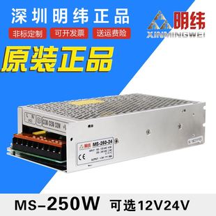 12V20A直流变压器交流220 24V10A 110伏转DC开关电源 250W 明伟MS