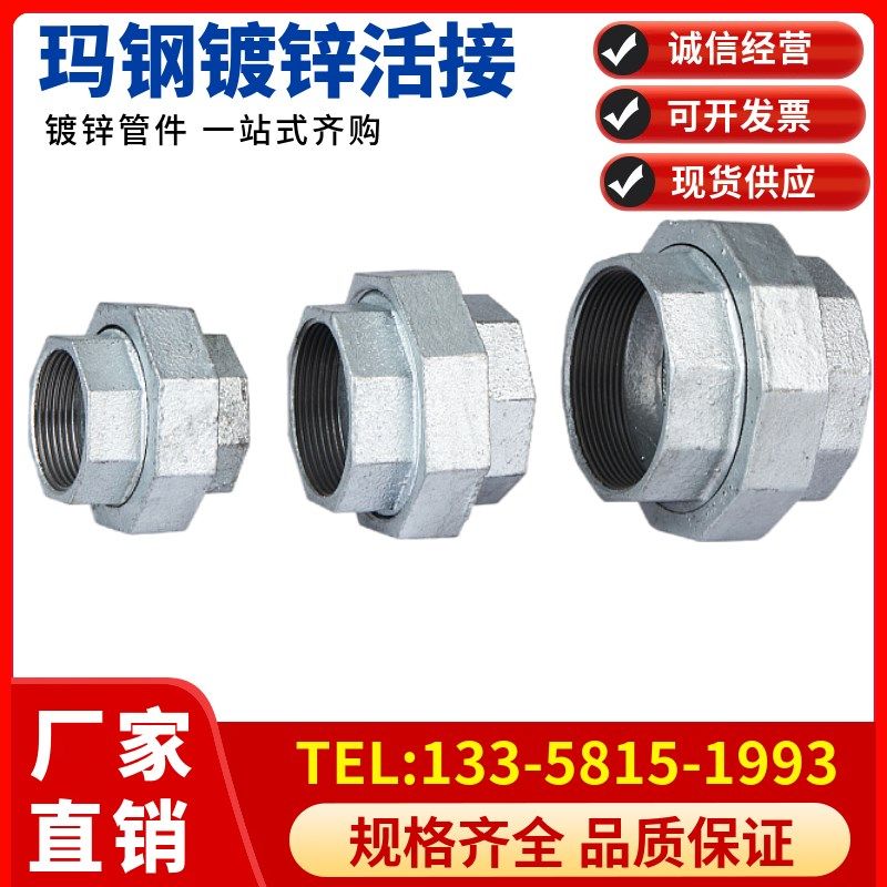 镀锌活接 活结头 油拧丝口活接头4分6分1寸DN15 20 25 32 40 50,童装/婴儿装/亲子装,儿童装饰手表,淘宝优惠券,粉丝福利购,淘宝优惠卷