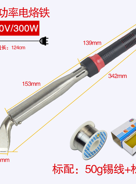 包邮大功率电烙铁扁头套装外热式扁刀咀300W200W150W100W80W