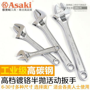 雅赛崎活动扳手6寸8寸10寸12寸15寸18寸24寸30寸活络活口开口扳手
