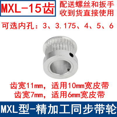 MXL15齿同步轮齿宽7/11同步带轮K型带台阶内孔3 3.175 4 5 6现货