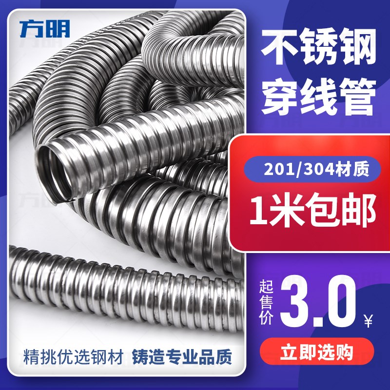 201不锈钢穿线软管金属穿线管波纹护线304电线套管不锈钢蛇皮管