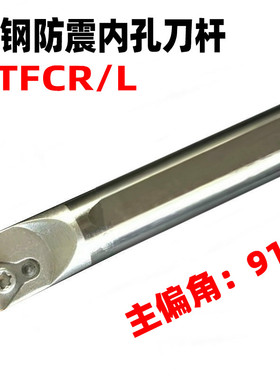 91度钨钢防震数控刀杆C08K/C10K/C12M/C14N/C16Q/C20R-STFCR11/09