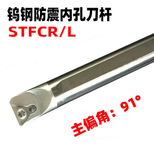 91度钨钢防震数控刀杆C08K/C10K/C12M/C14N/C16Q/C20R-STFCR11/09