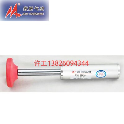 MAX PNEUMATIC 压料气缸QTH32X70  总长260毫米