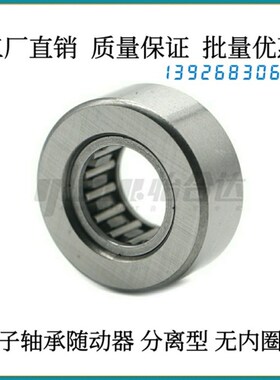 滚子轴承随动器 BPT21/22-d5-d6-d8-d10-d12-d15-d17-d20-d25-d30