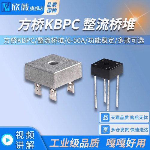方桥KBPC 1010/1510/2510/3510/5010/606/608/610 整流桥堆 6-50A