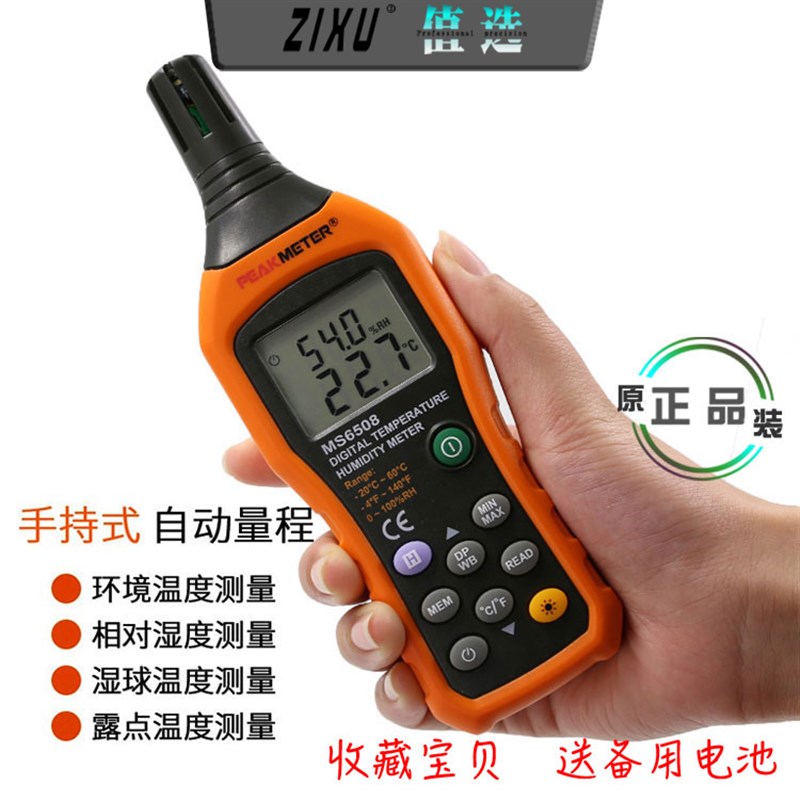 华谊MS6508数字高精度温湿度检测计室内可壁挂专业级数显温湿度计