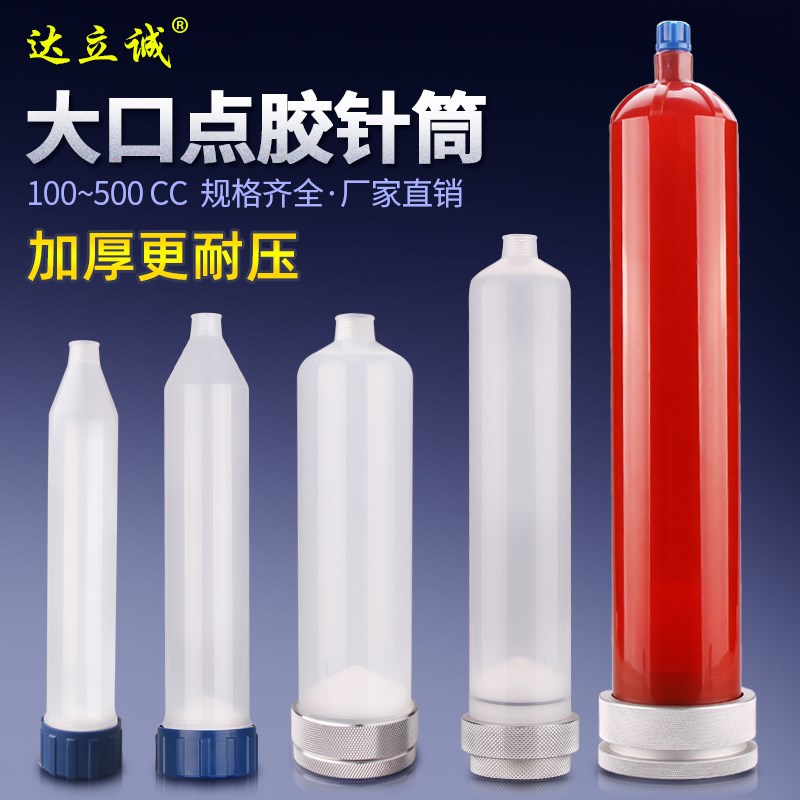 美式点胶针筒供料点胶机配件针头耐压大容量 960CC厂家量多促销