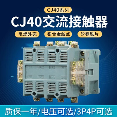 上海人民 交流接触器CJ40(CK1)-4P/63A80A100A125A 160A200A 250A
