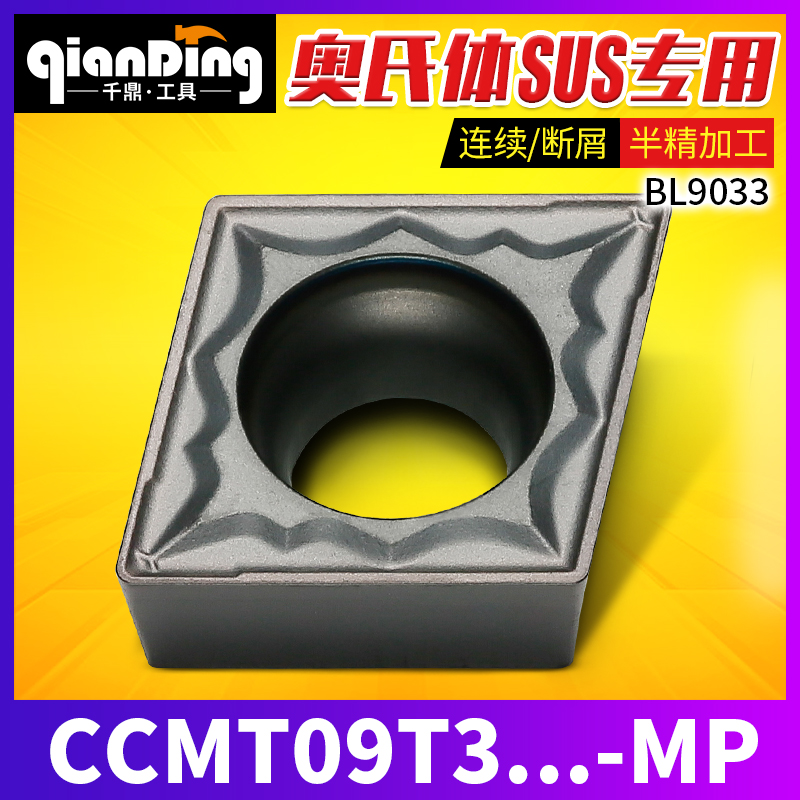 数控刀片CCMT09T304MP/08不锈钢加工专用CCMT060204MP内孔BL9033