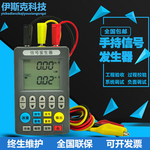 10V 信号源校验仪0 20mA信号发生器24V电流电压信号发生器手持式