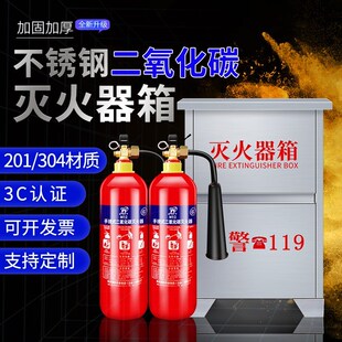 304不锈钢二氧化碳灭火器箱可装 2只3公斤5kg放置箱空箱灭火箱子