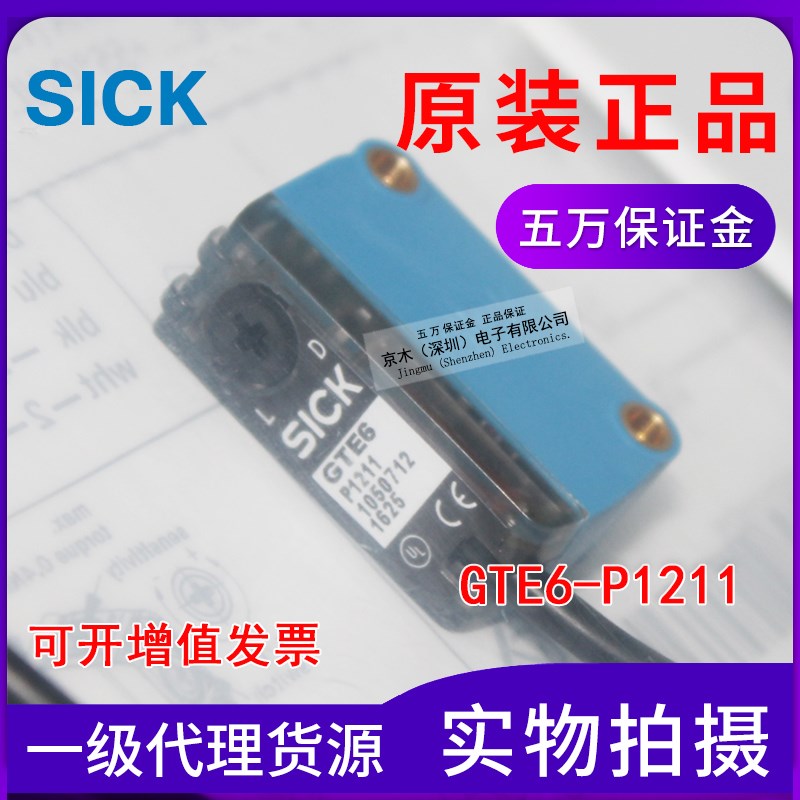 全新原装正品SICK施克光电开关GTE6-P1211传感器1050712不含配件