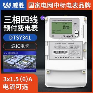 长沙威胜DTSY341 IC卡智能电能表380v MD3三相四线预付费插卡电表