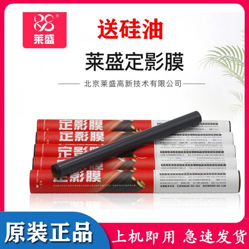 莱盛适用HP1008定影膜 1007 P1106 P1108 M1136 M126a 1213加热膜