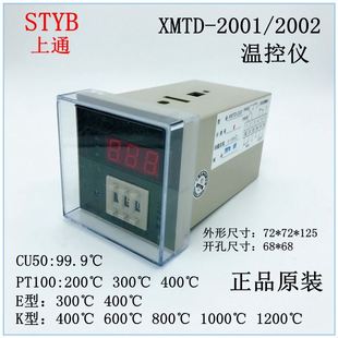 2001 XMTD 2002 E型K型 CU50 STYB上通仪表 PT100 温度控制调节仪