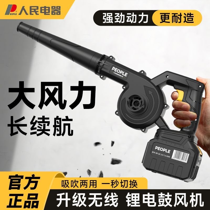 人民电器锂电鼓风机大功率强力吹风机工业车载电脑充电两用吹灰机