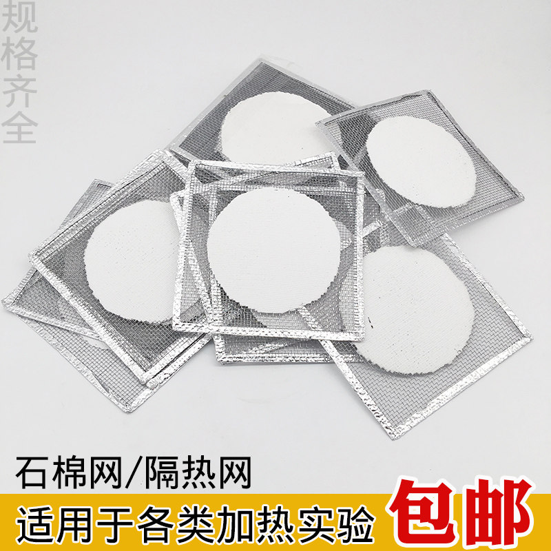 石棉网酒精灯隔热网12.5cm15cm20cm化学实验加热初中化学实验用品