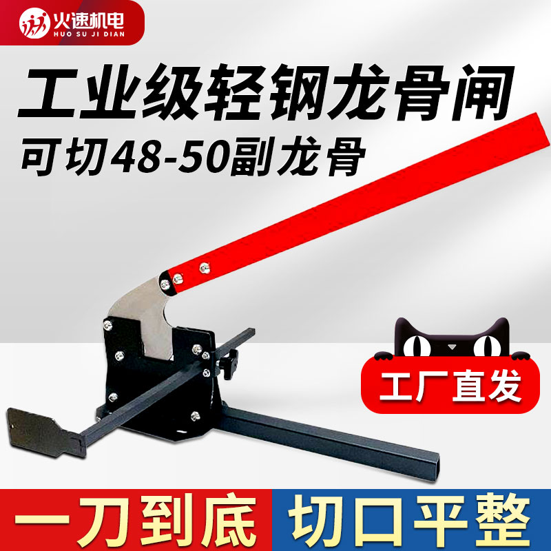 轻钢龙骨闸刀切割闸龙骨专用闸刀铡刀剪匝刀轻钢龙骨吊顶专用工具