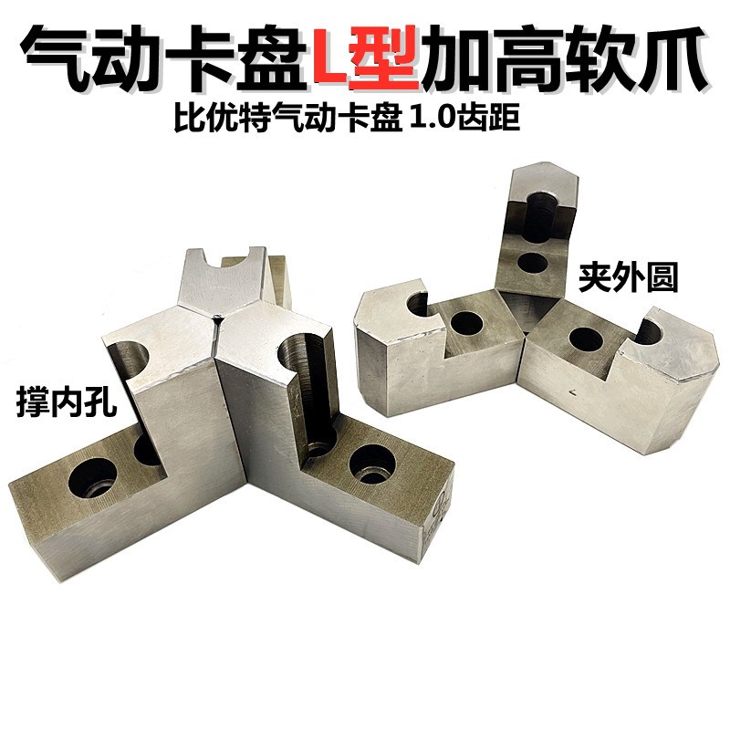 比优特气动三爪卡盘L型加高软爪6 8 10寸内撑外圆1.0齿距生爪卡爪