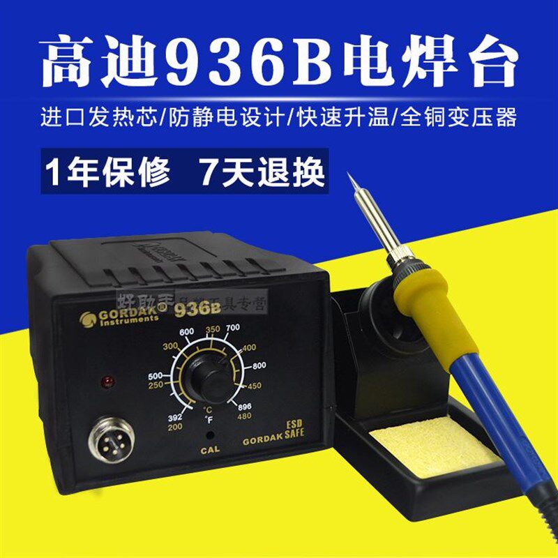 包邮 高迪工业级防静电恒温焊台936B 60W可控温烙铁 送斜刀咀