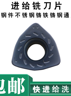 快进给铣刀片WPMT080615ZSR钢件不锈钢铸铁铸钢通用EN1316