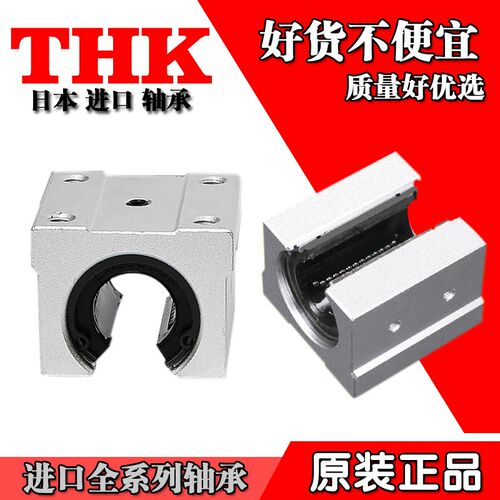 进口THK直线开口箱式滑块轴承座SBR 10 16 20 25 30 35 40 50 UU
