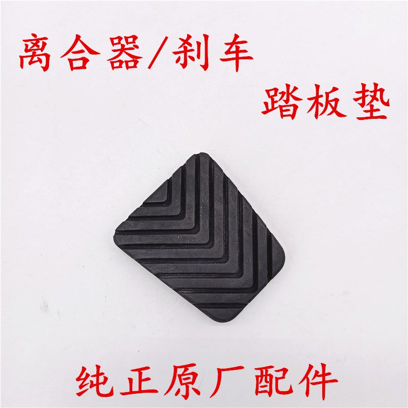 适配起亚K2K3K5赛拉图福瑞迪狮跑锐欧智跑离合器踏板胶皮刹车踏板