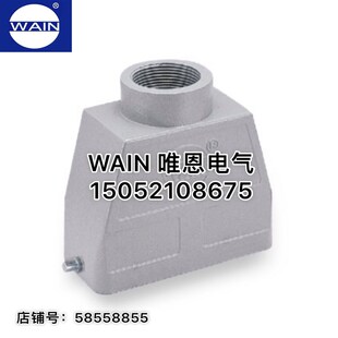 矩形插头 16芯 外壳 H16B 2B顶出 WAIN TEH 唯恩重载连接器