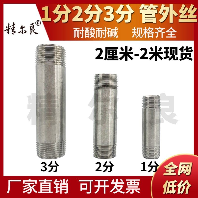 304不锈钢双头外丝水管延长对丝1分2分3分50/80/100/150/200/500,童装/婴儿装/亲子装,儿童装饰手表,淘宝优惠券,粉丝福利购,淘宝优惠卷