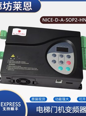 电梯门机变频器NICE-D-A-SOP2-HNXJ门机盒适用西继迅达控制器配件