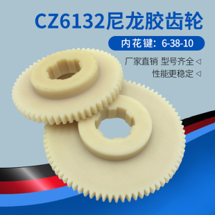 广州珠江CZ6132A粤宁车床CZ6140尼龙挂轮齿Z57 77齿轮双联齿轮